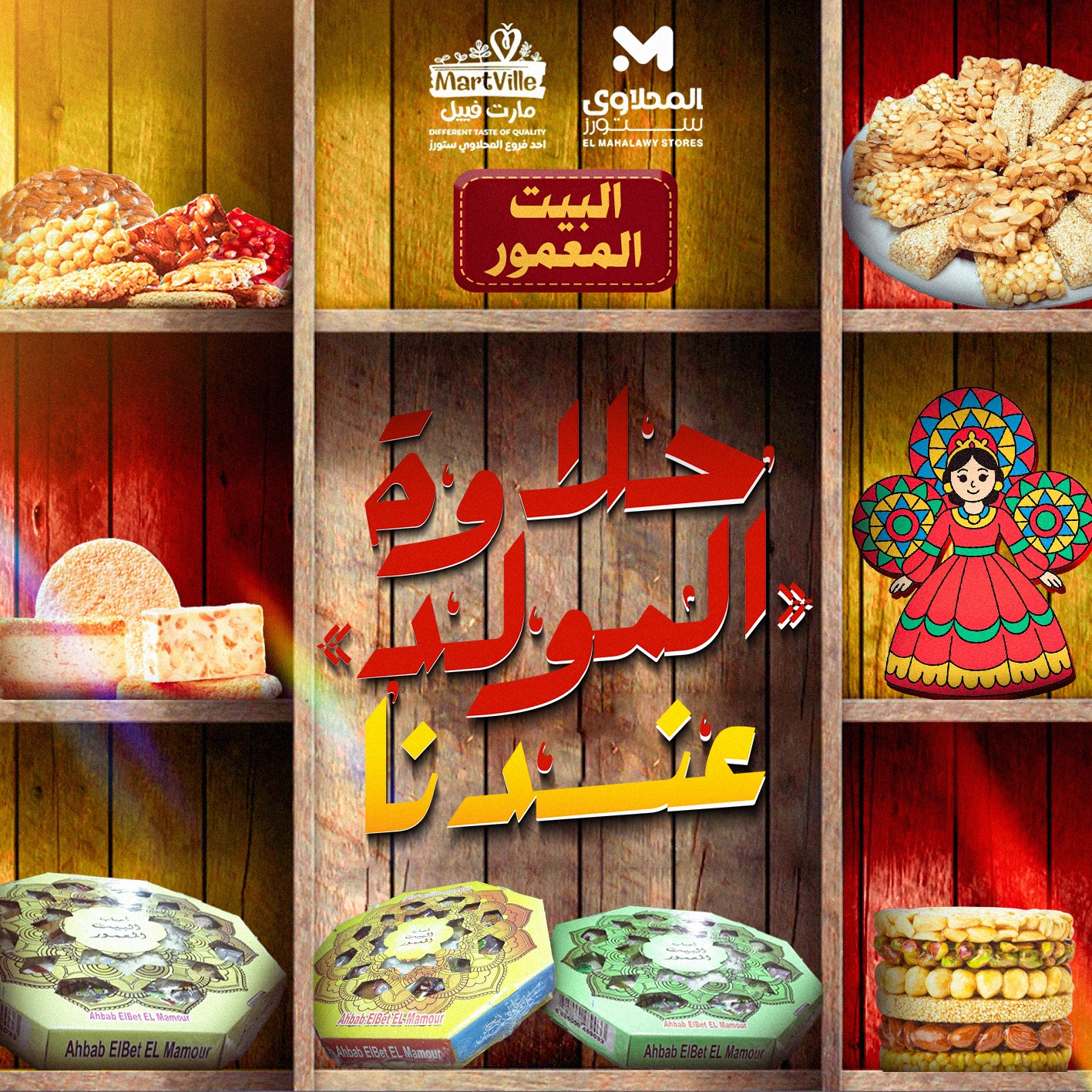 el-mahallawy offers from 25aug to 3aug 2025 عروض المحلاوي من 25 أغسطس حتى 3 أغسطس 2025 صفحة رقم 74